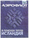 2007-11_Aeroflot